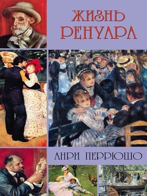 cover image of Жизнь Ренуара